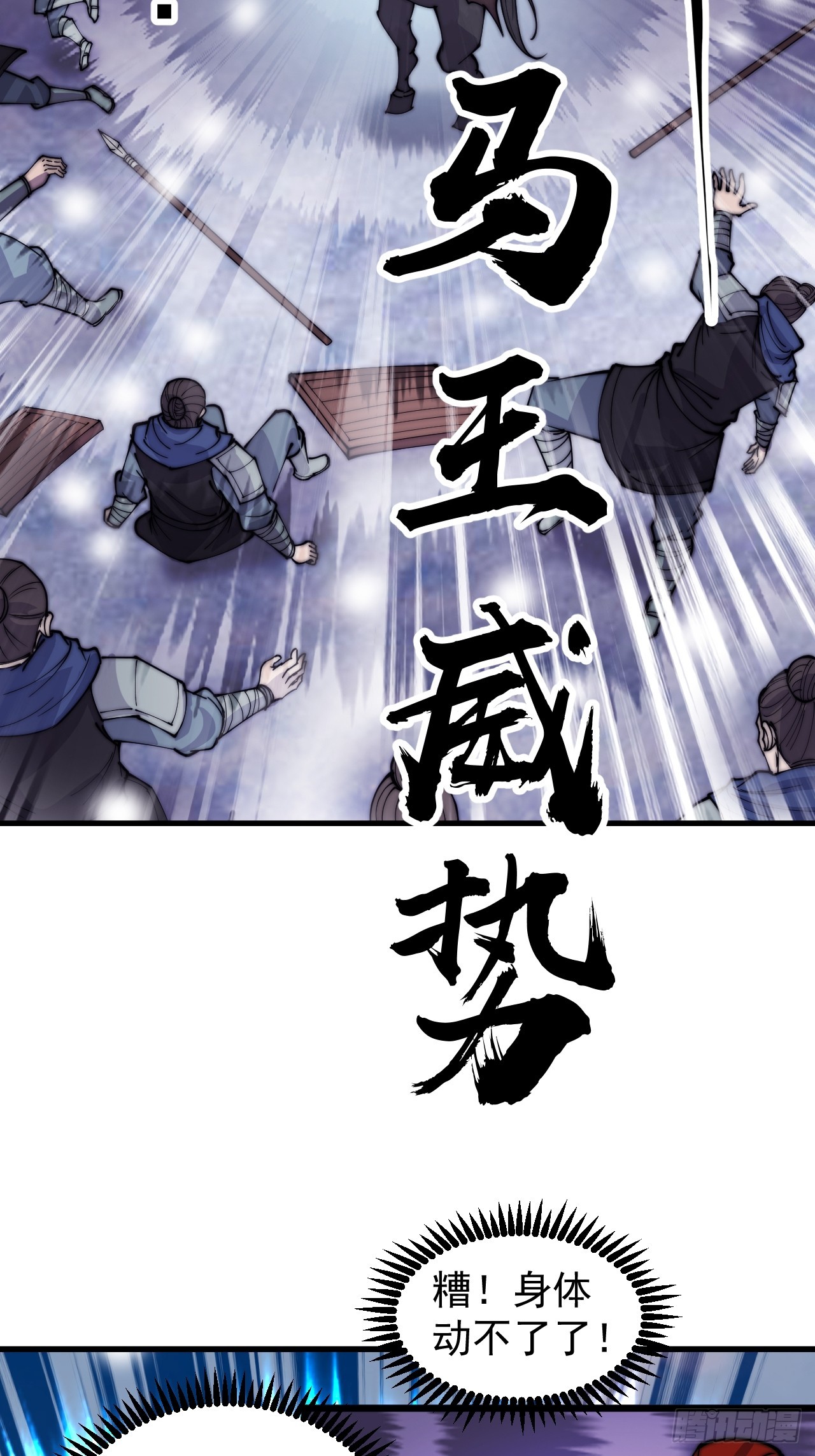 开局一座山漫画,第四百五十七话：神龙降临1图