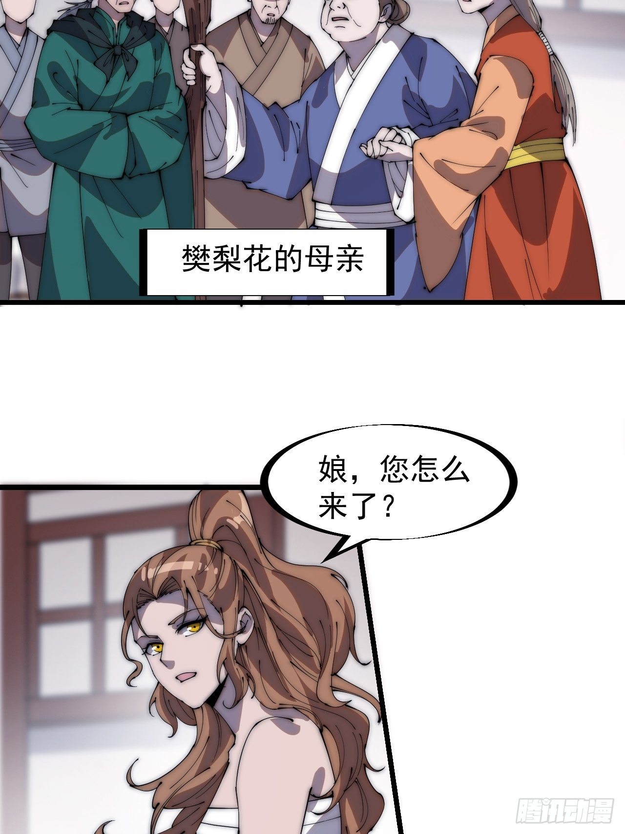 开局一座山免费看漫画,第三百零六话：樊家梨花1图