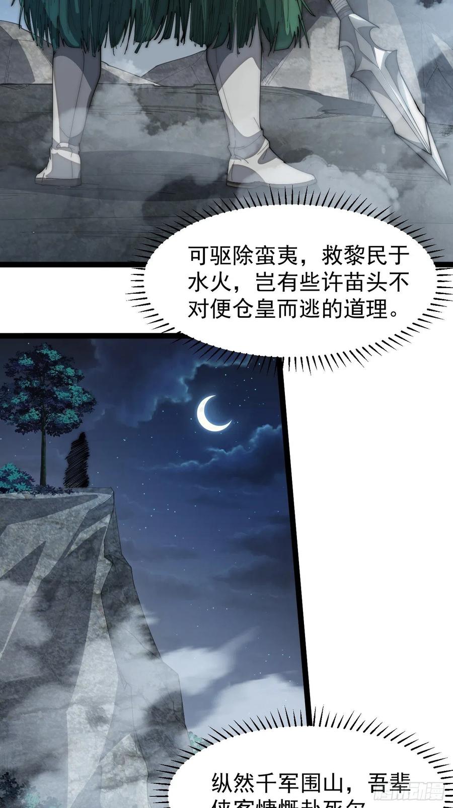 开局一座山漫画,第一百四十九话：金问道2图