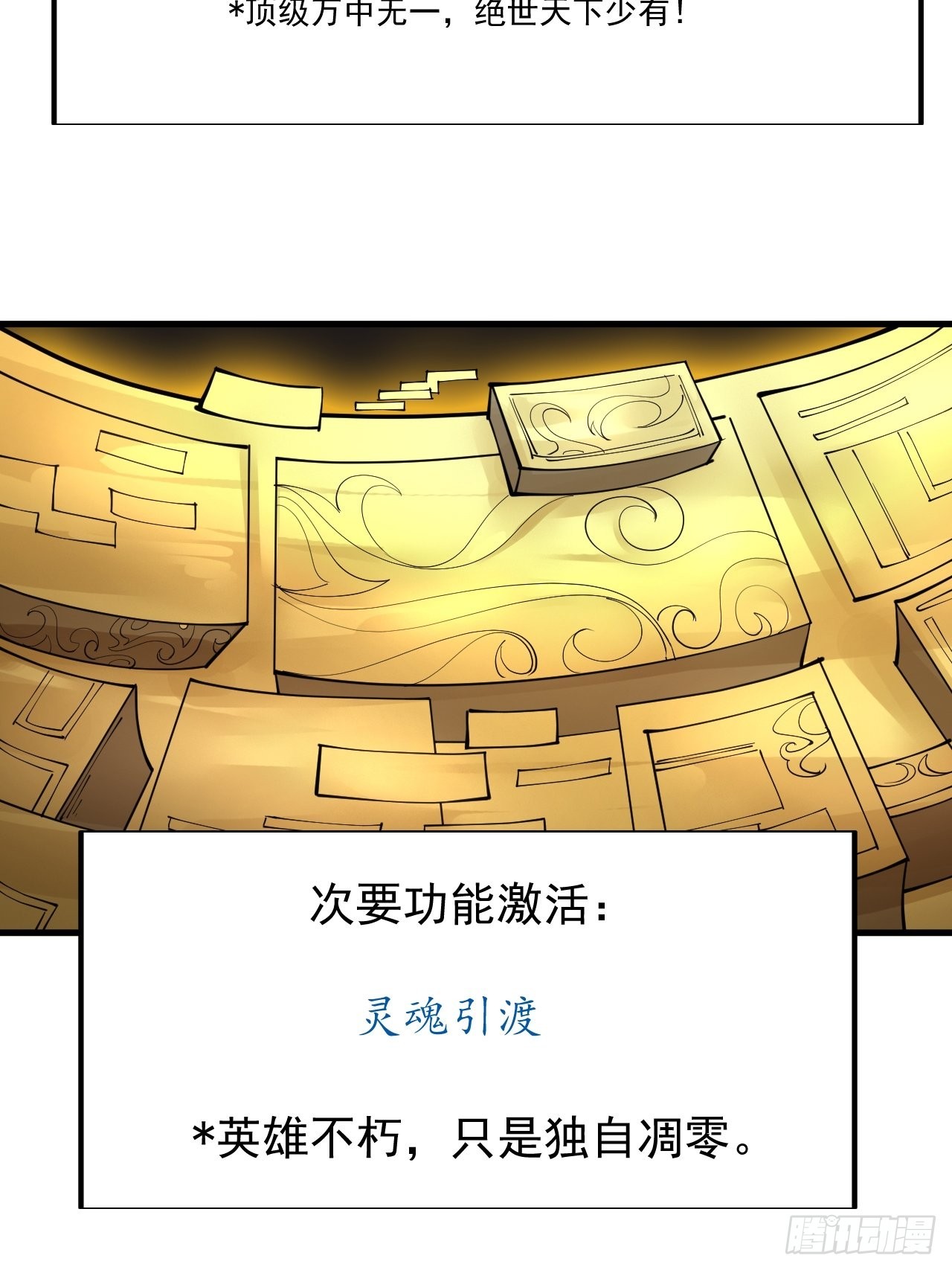 开局一座山漫画,第三百六十四话：系统新功能解锁2图