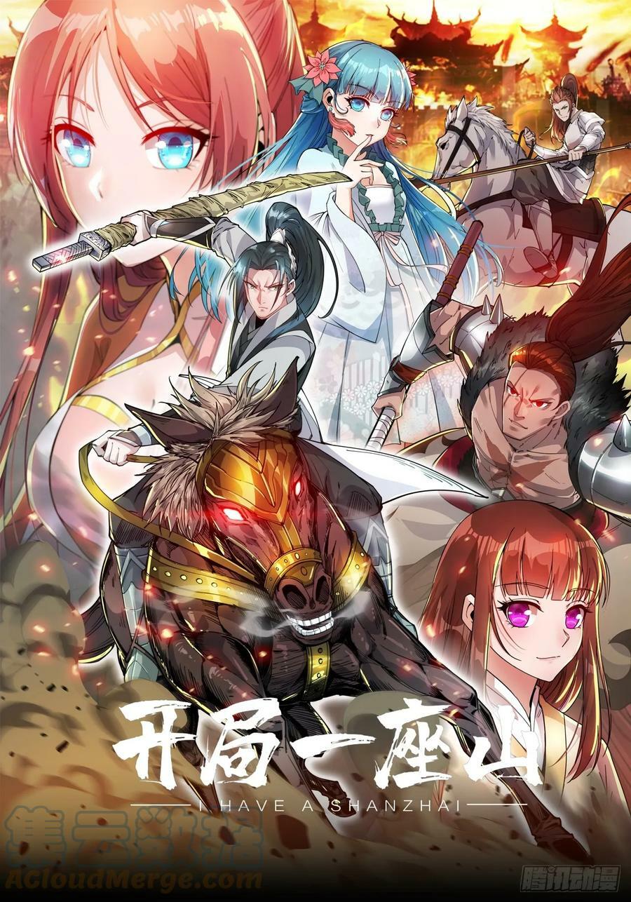 开局一座山免费看漫画,第五百二十九话：先驱2图