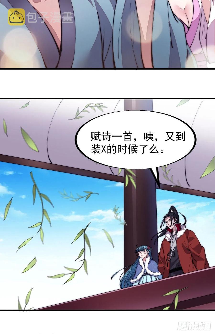 开局一座山免费漫画在线观看漫画,第九十三话：五陵少年争折柳2图