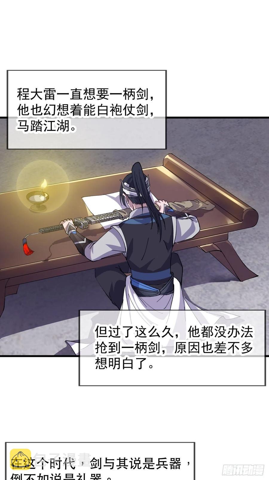 开局一座山免费看漫画,第三十话：点将台1图