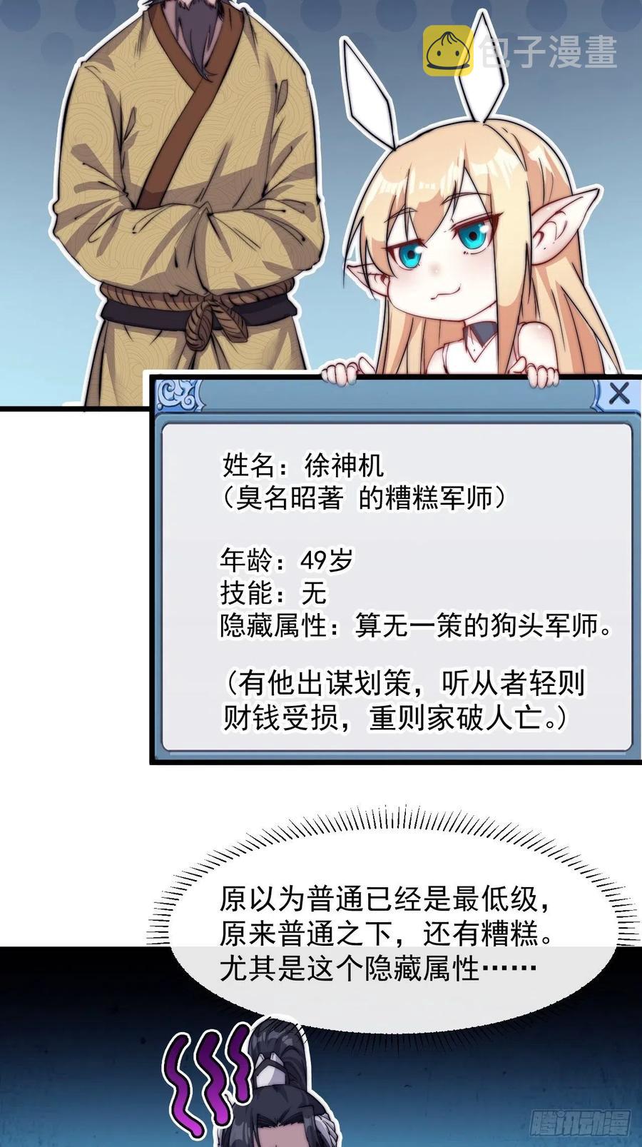 开局一座山免费看漫画,第四话：未来压寨夫人2图