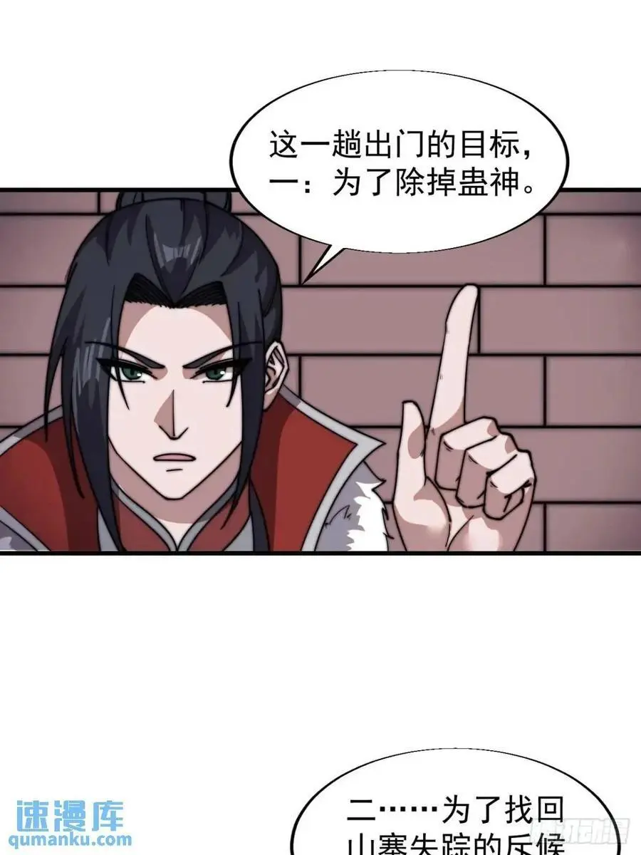 开局一座山漫画,第七百二十五话：交谈2图
