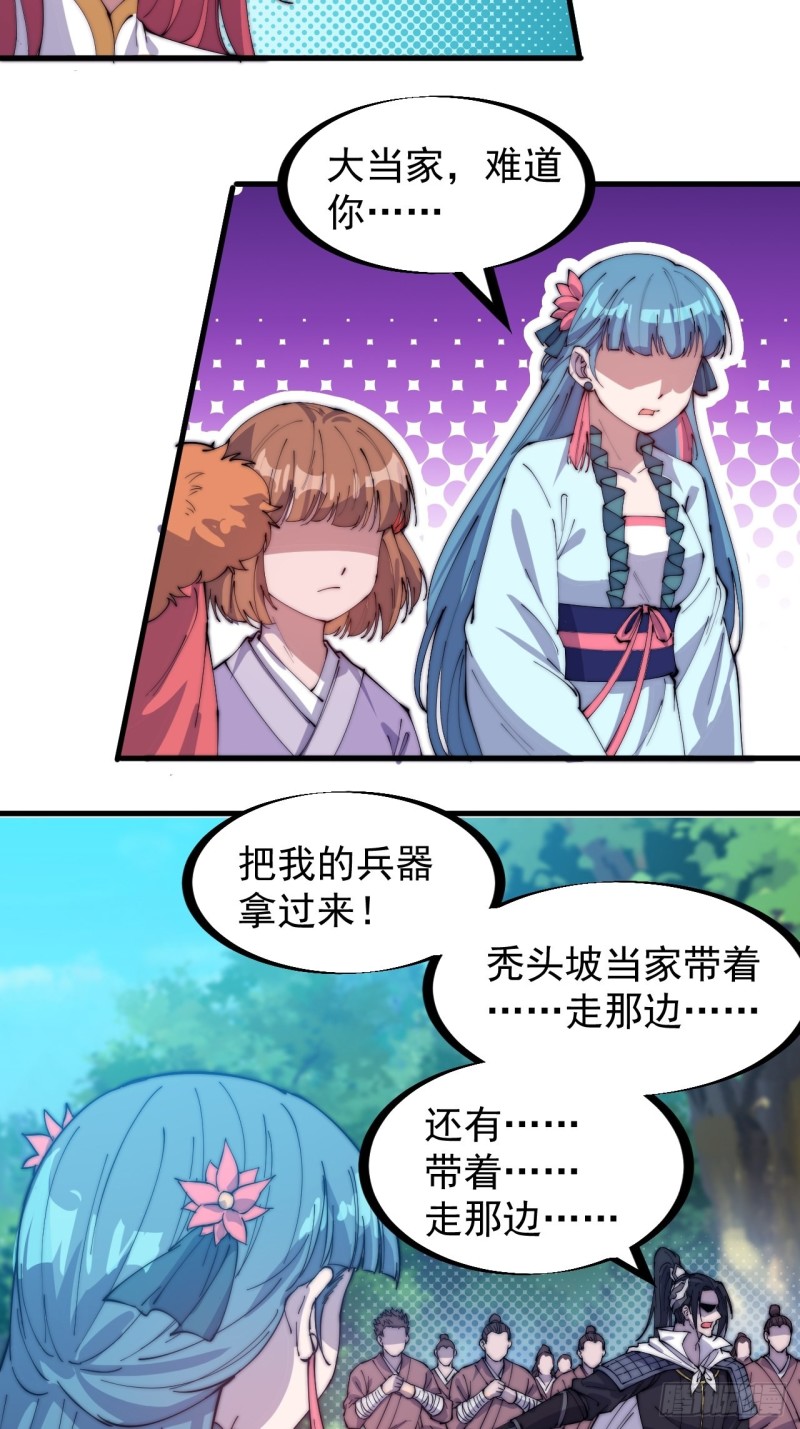 开局一座山漫画,第一百七十二话：乱世黑白2图