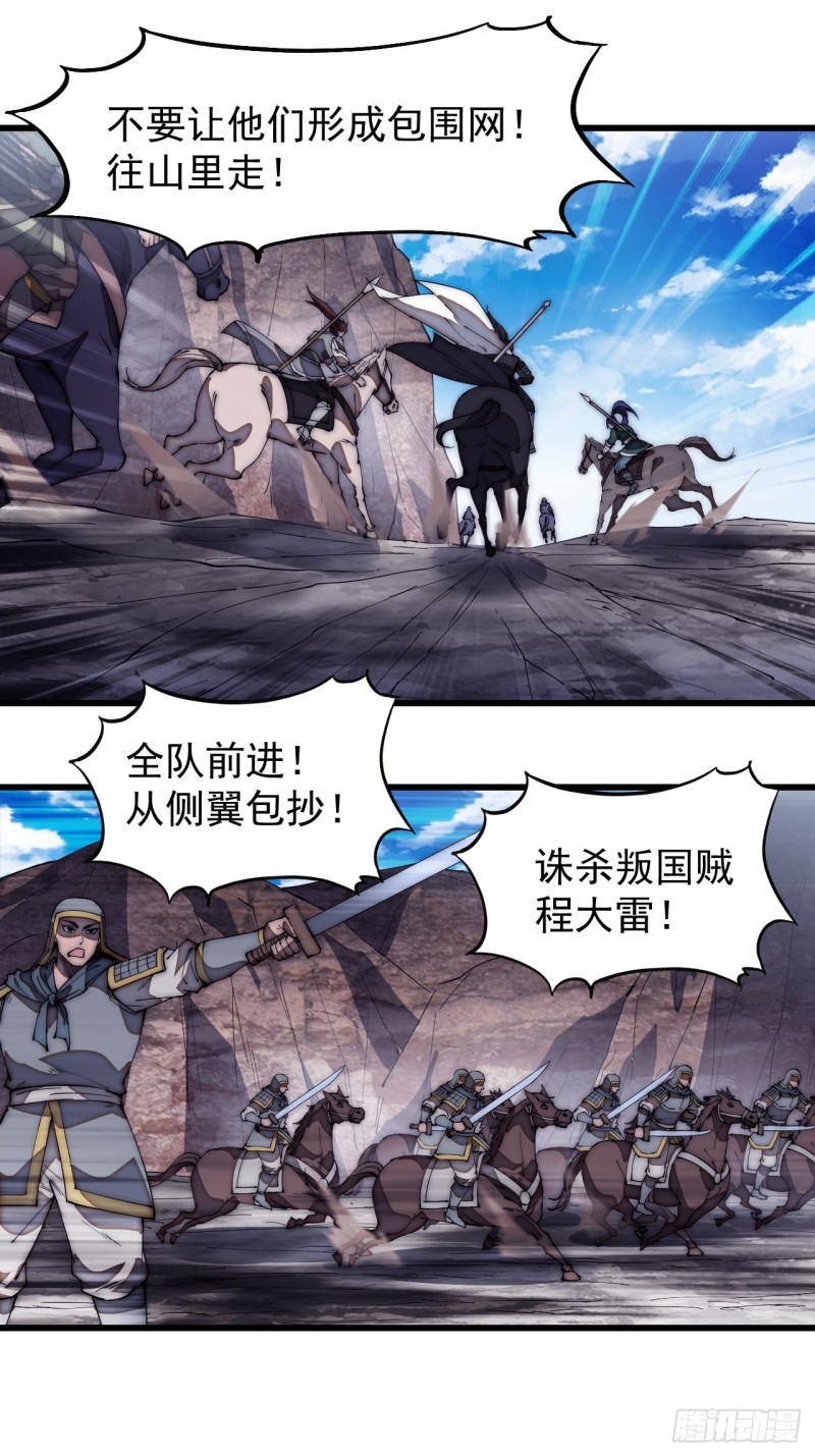 开局一座山免费看漫画,第一百七十三话：好剑！1图
