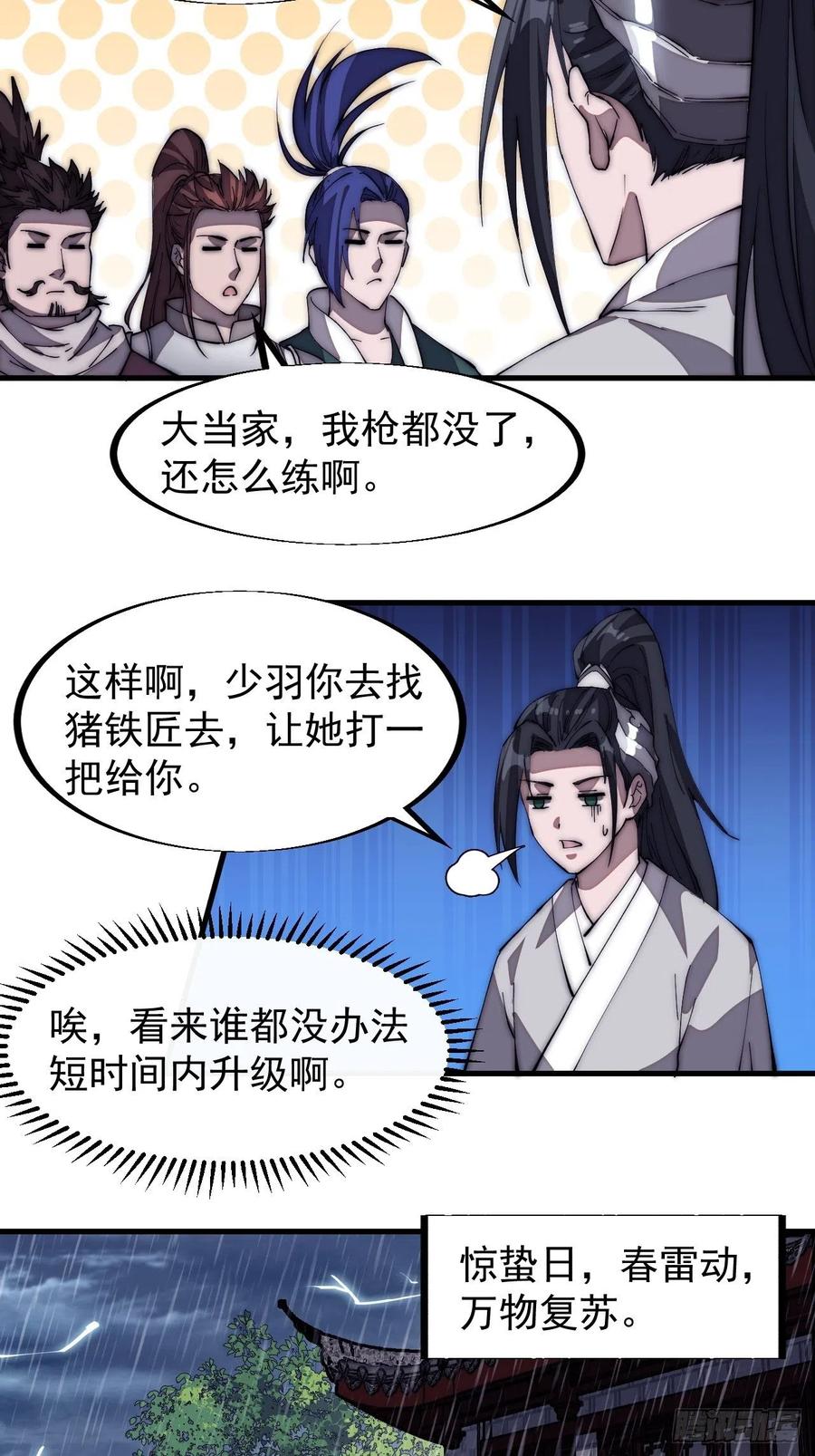 开局一座山免费看漫画,第一百二十一话： 有病了不起2图