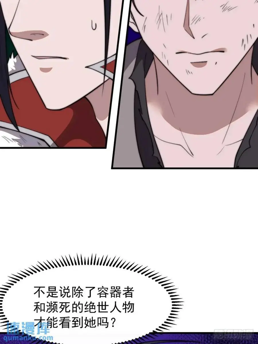 开局一座山免费看漫画,第七百一十话：乱码的信息2图