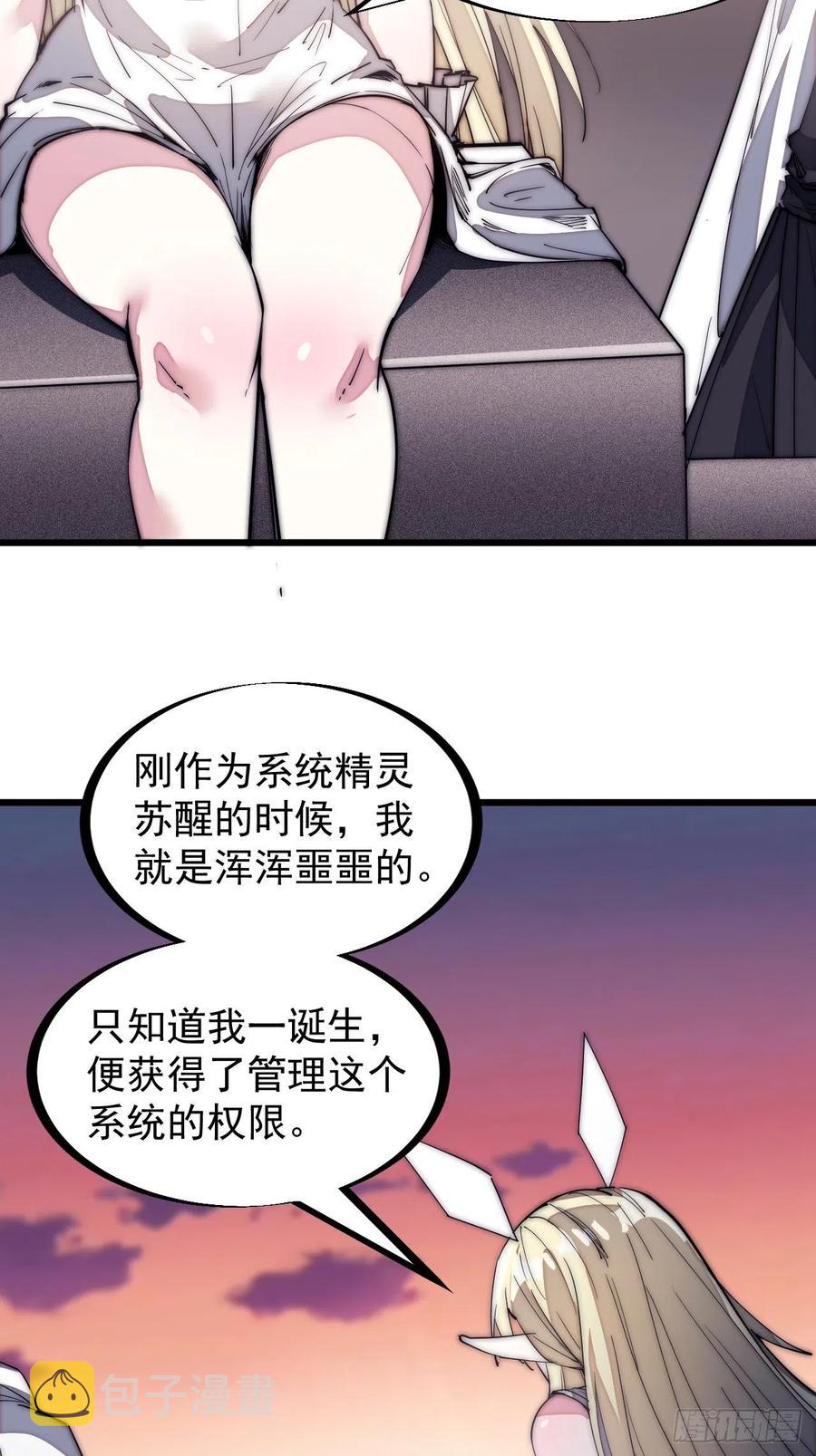 开局一座山免费看漫画,第一百三十六话：系统的秘密2图