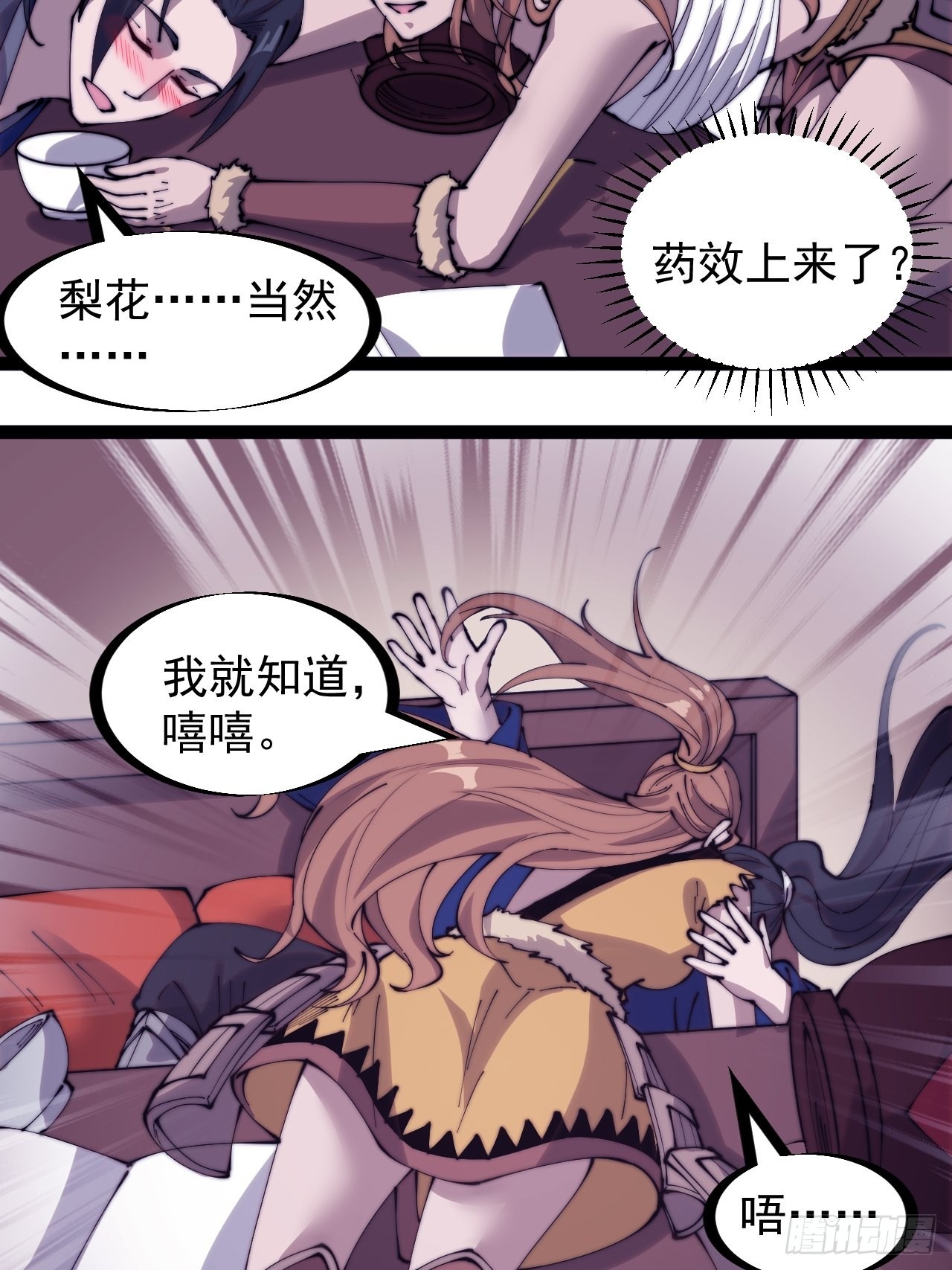 开局一座山漫画,第三百二十八话：偷腥的小猫1图