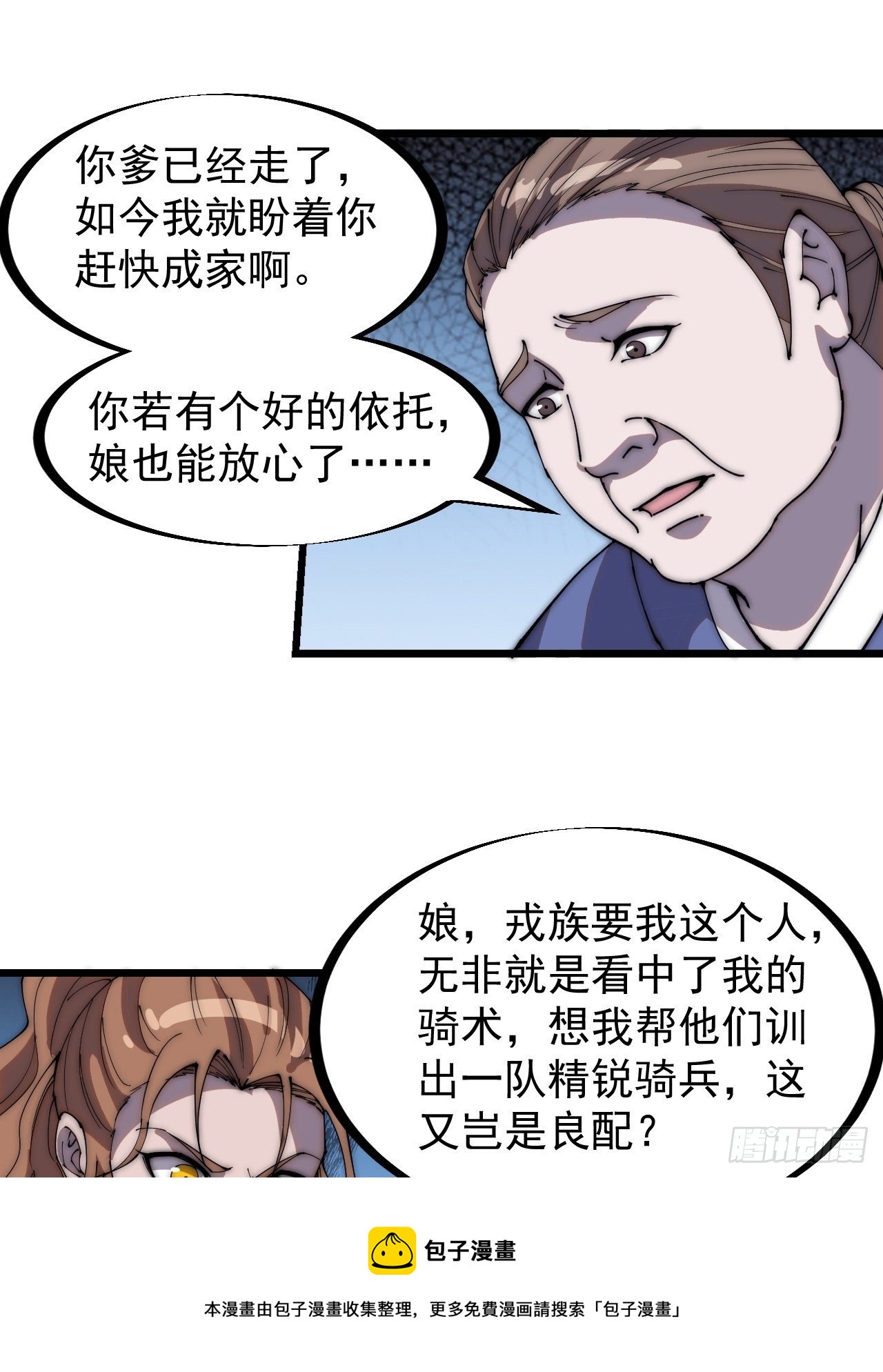 开局一座山免费看漫画,第三百零六话：樊家梨花1图