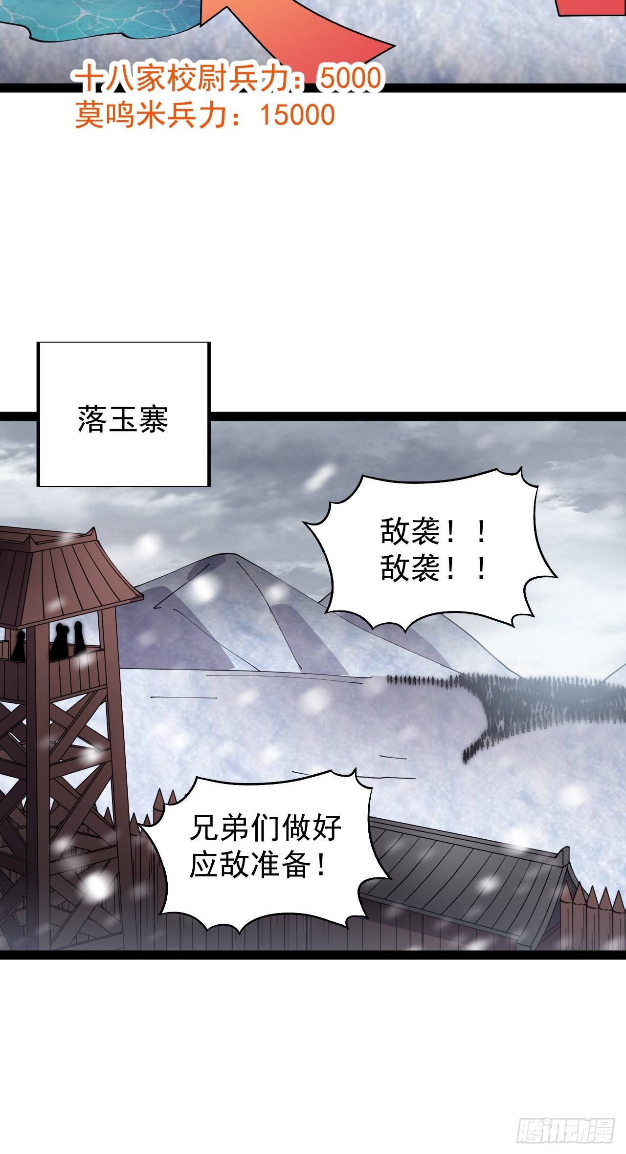 开局一座山漫画,第三百五十话：第四次进攻开始1图