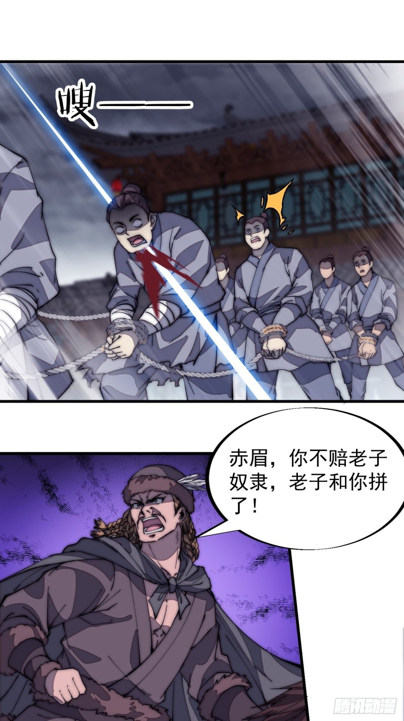 开局一座山漫画,第一百二十七话：十日不封刀1图