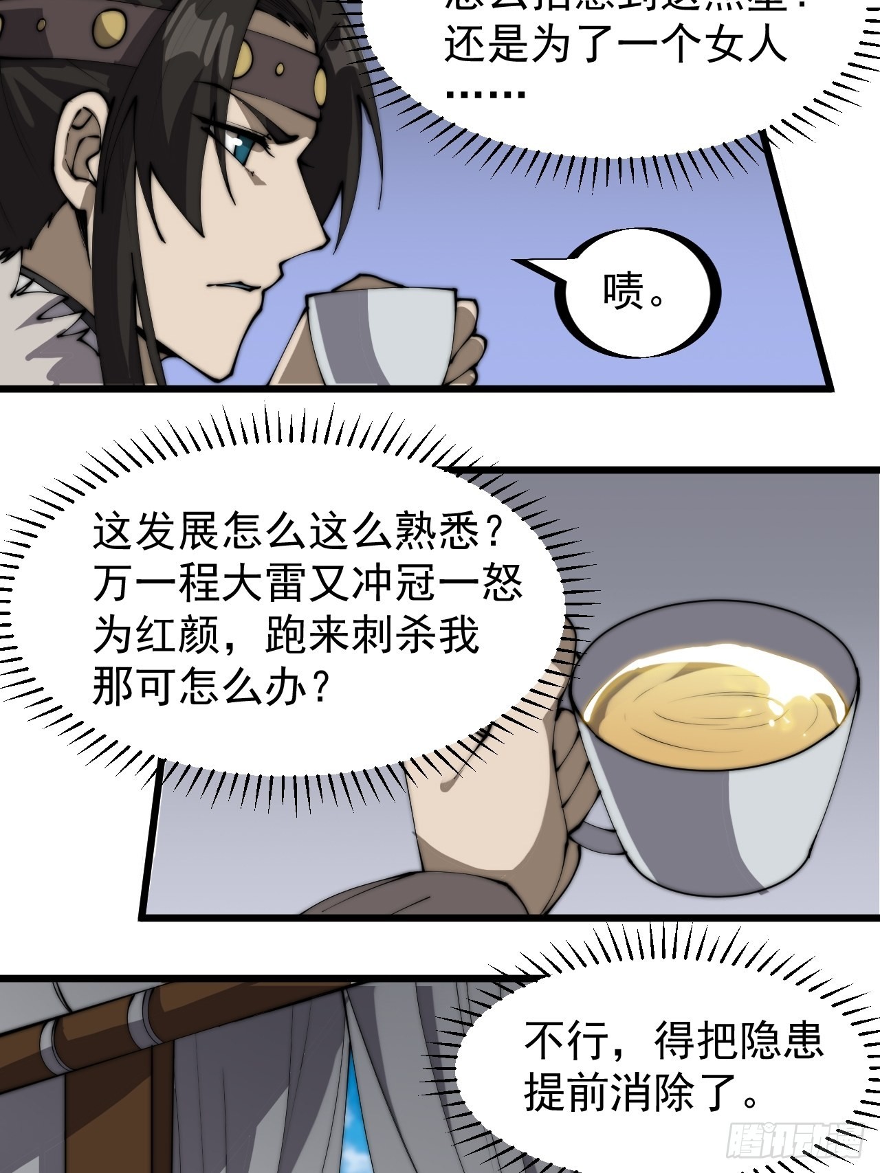 开局一座山漫画,第三百二十话：挖墙脚2图