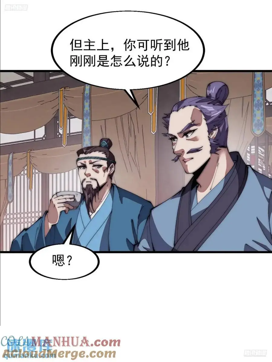 开局一座山免费看漫画,第六百七十九话：心系苍生1图