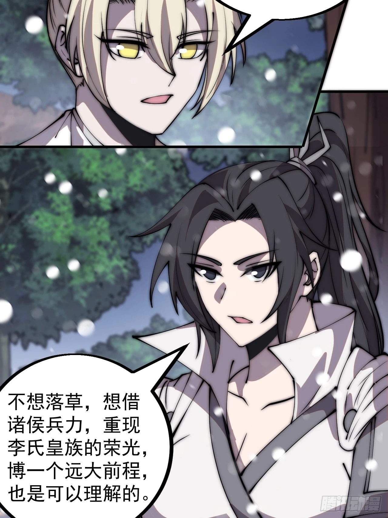 开局一座山漫画,第四百四十八话：四大妖僧1图