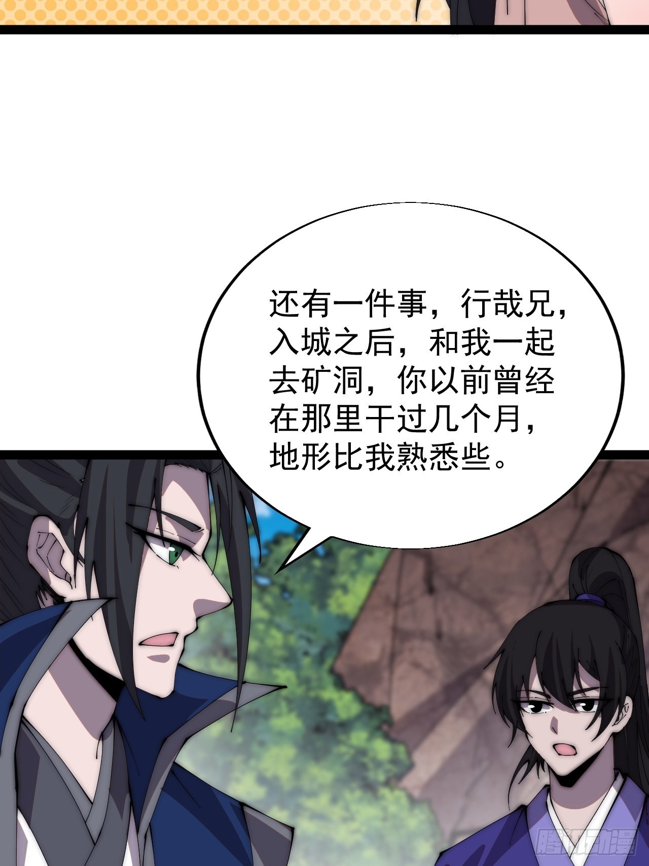 开局一座山漫画,第三百五十八话：蛤蟆寨夜袭！2图
