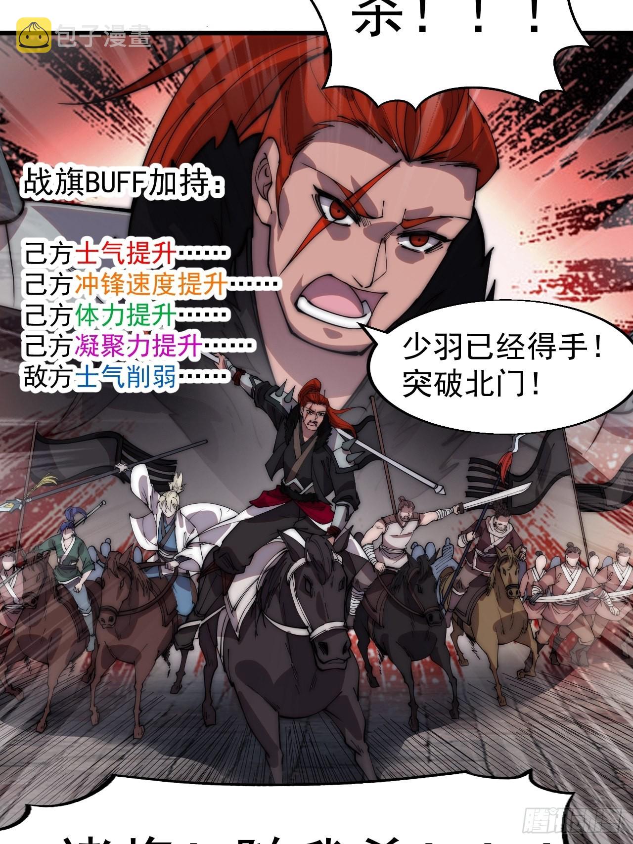 开局一座山漫画,第三百六十二话：跟我一起战斗2图