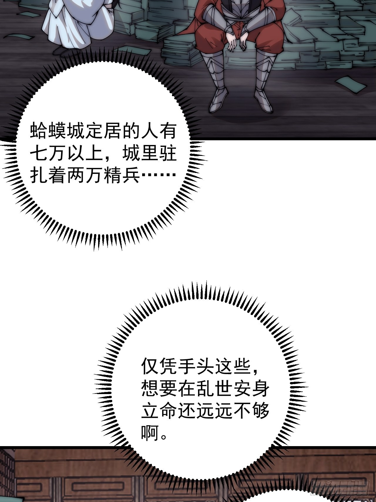 开局一座山漫画漫画,第四百零九话：广积粮完成！2图
