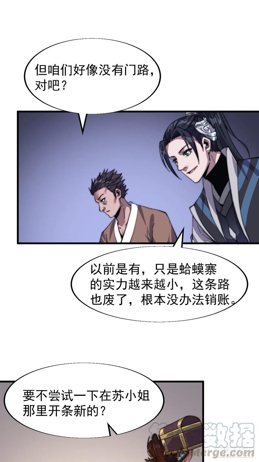 开局一座山免费看漫画,第三十话：点将台1图