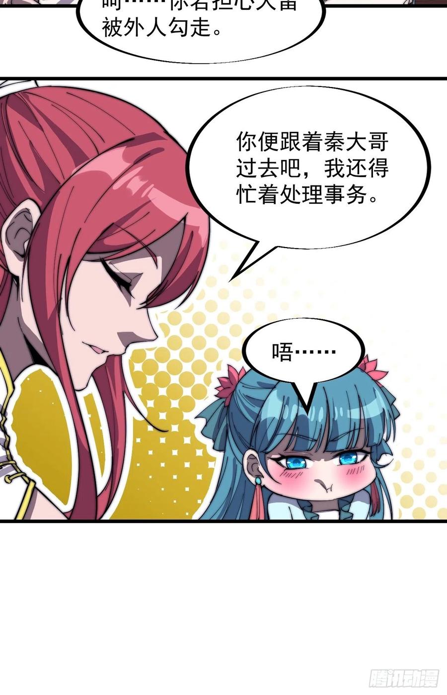 开局一座山免费看漫画,第一百八十八话：烟花令2图