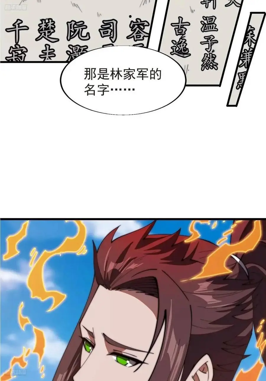 开局一座山免费看漫画,第七百一十四话：丰碑2图