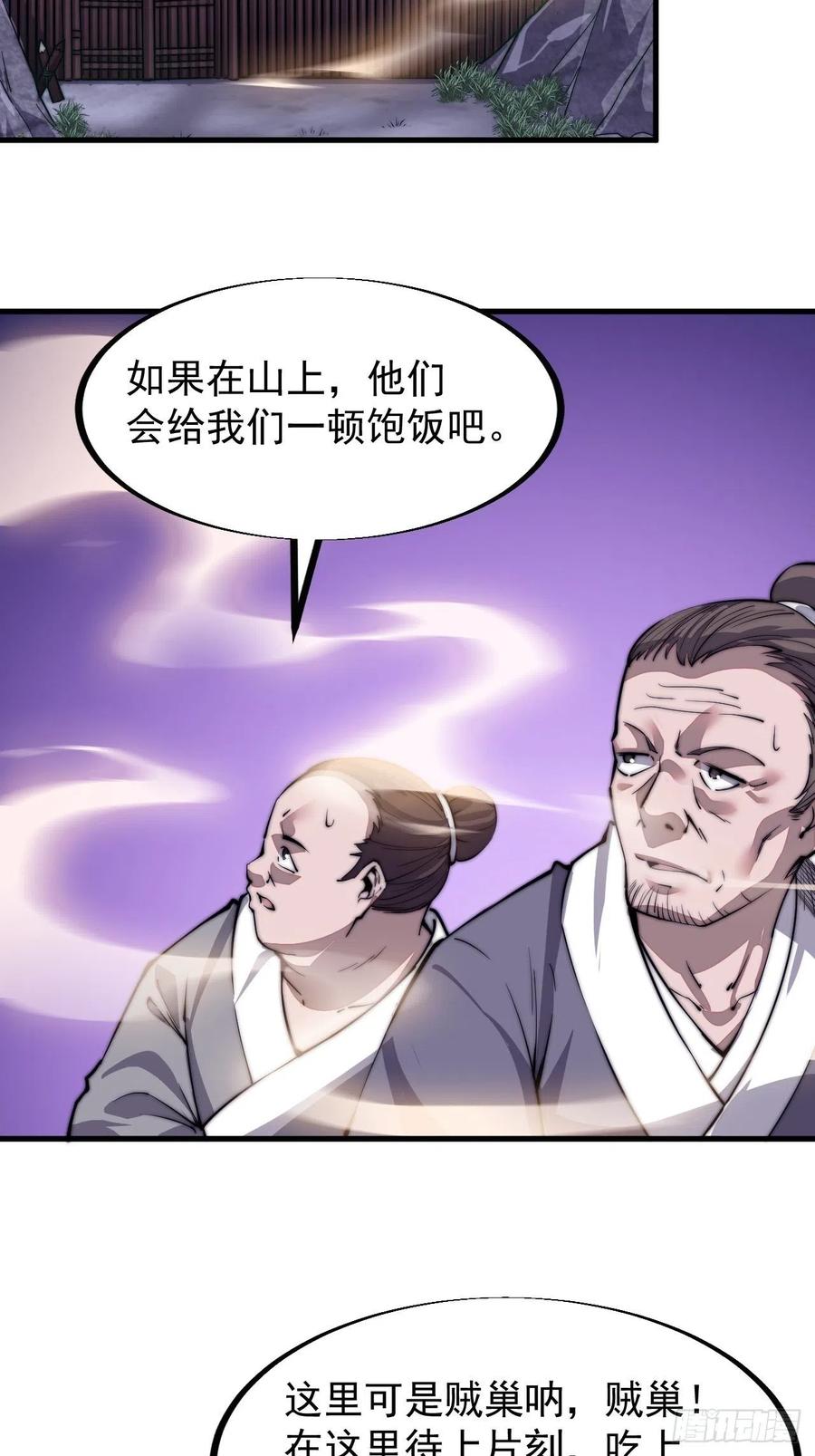 开局一座山漫画,第四十一话：屈辱，或者去死2图