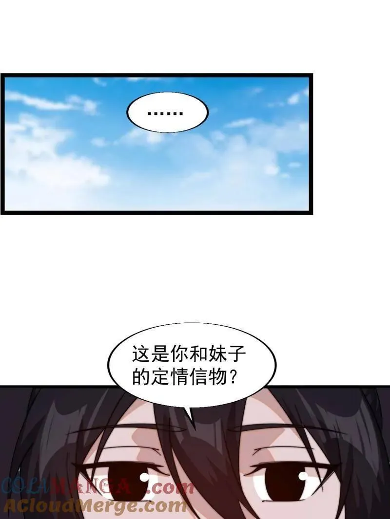 开局一座山漫画,第832话 ：你我不寂寞2图