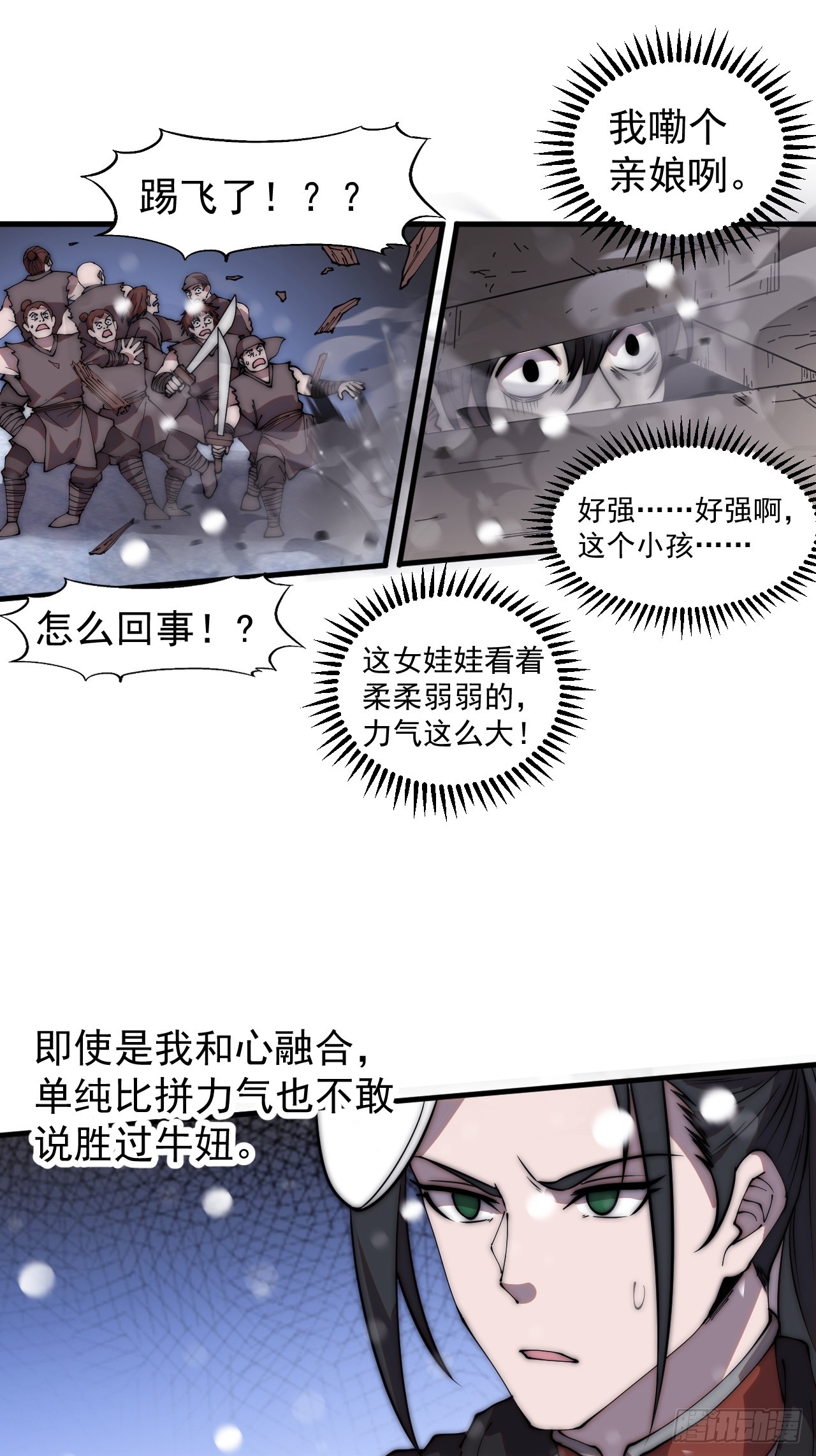 开局一座山漫画,第四百四十二话：问路1图