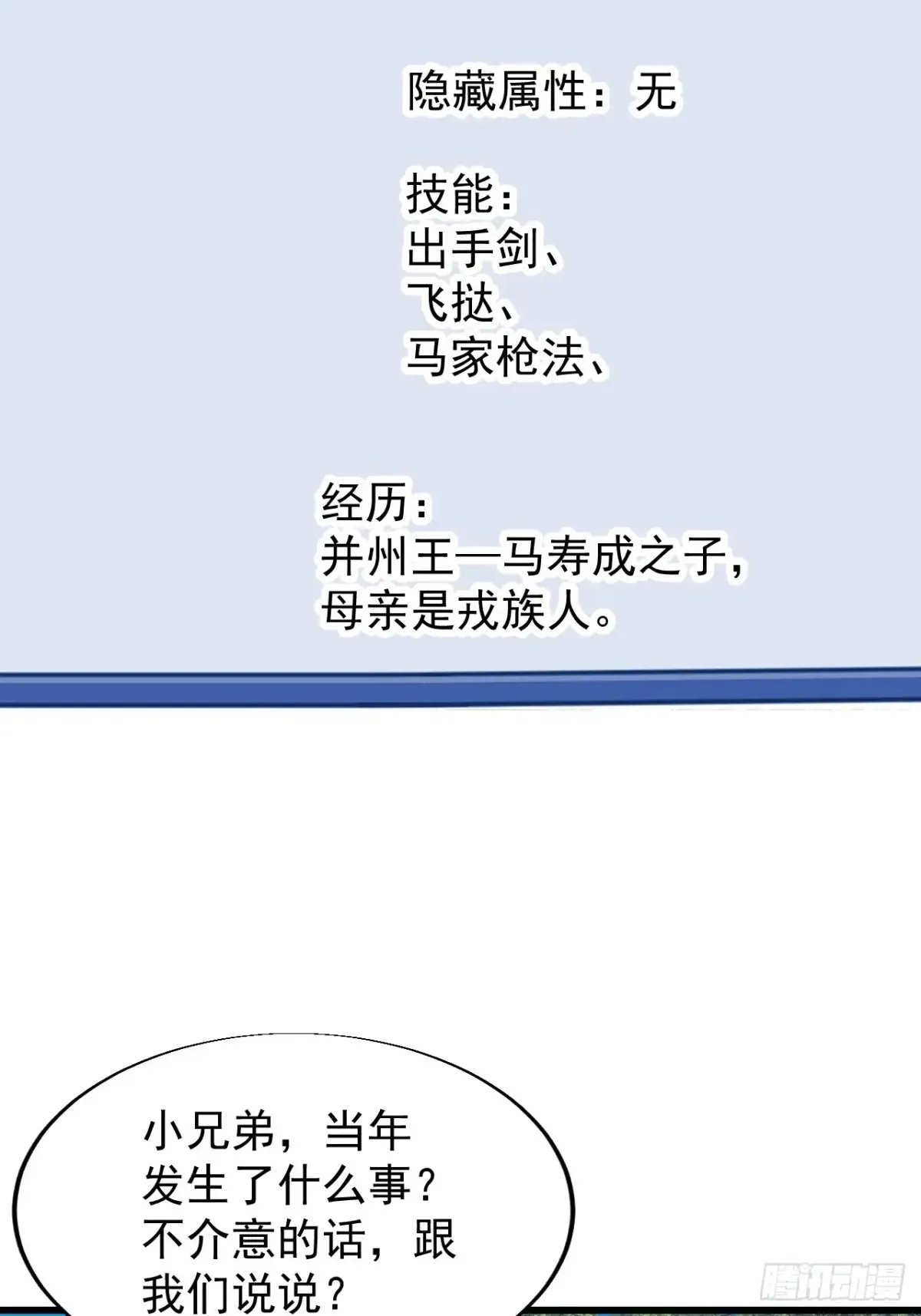 开局一座山免费看漫画,第七百九十话：借物寻人2图