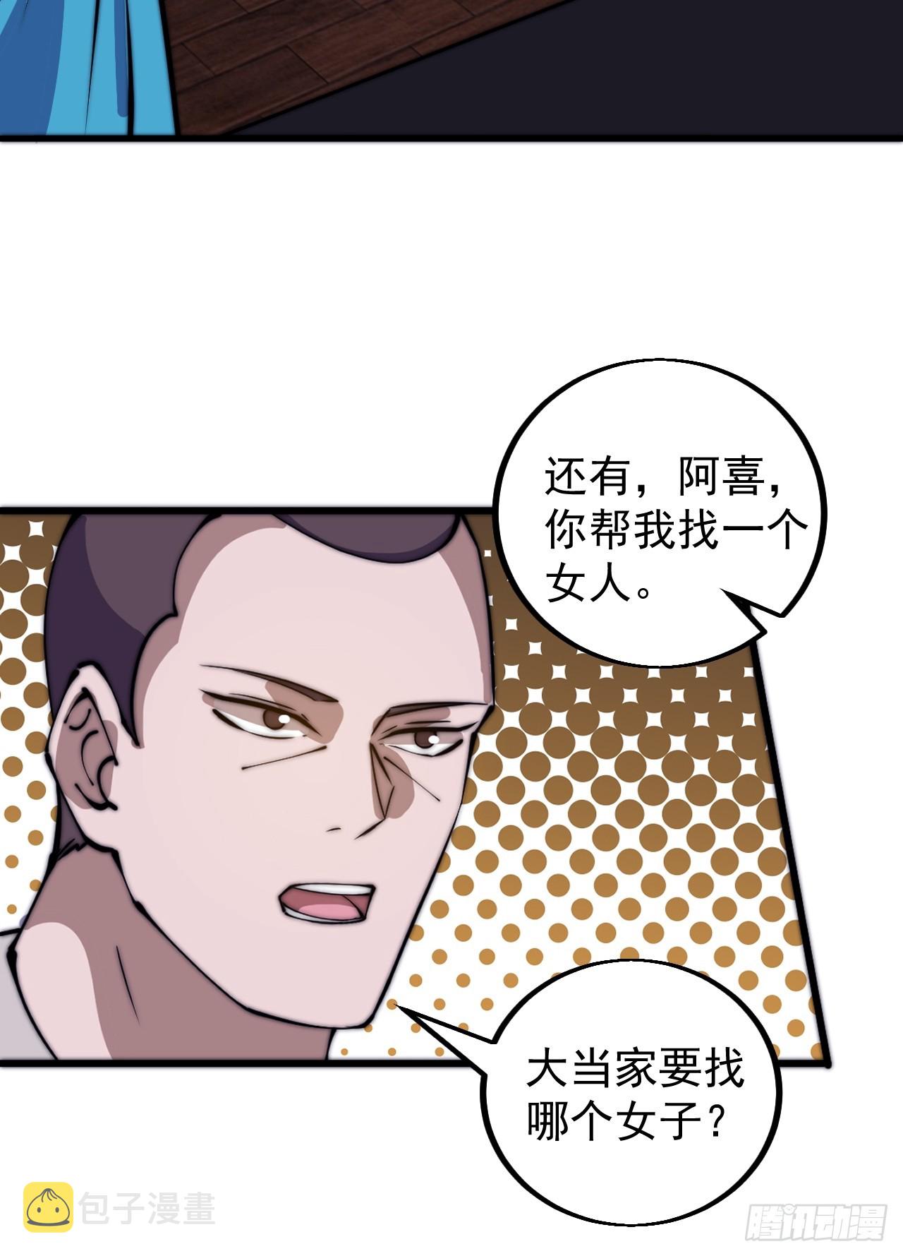 开局一座山免费看漫画,第四百八十一话：特别的误解2图