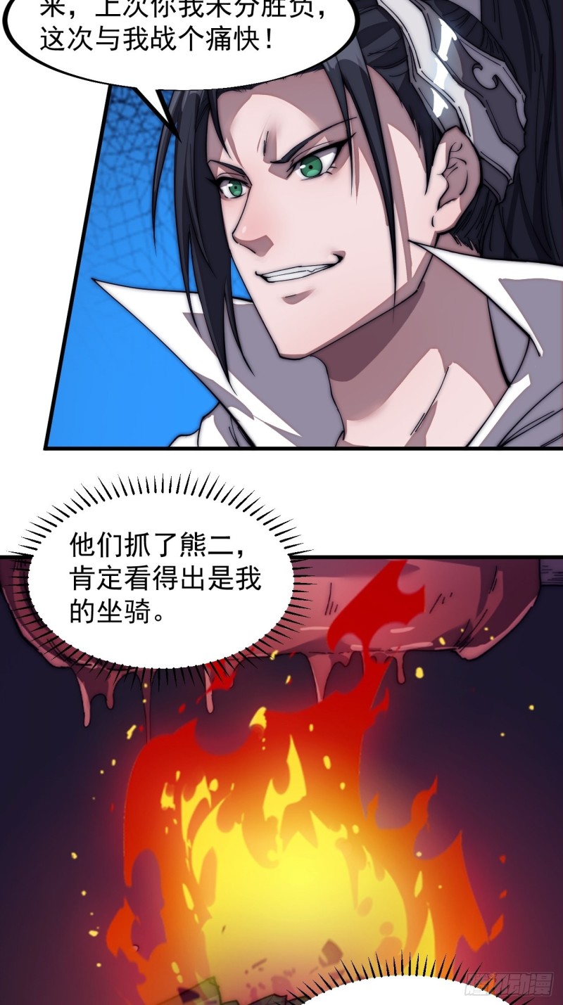 开局一座山免费看漫画,第一百一十九话：尊贵的军师大人1图