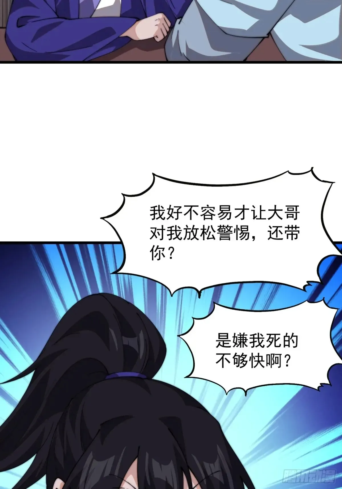 开局一座山免费看漫画,第八百零二话：风月之地2图