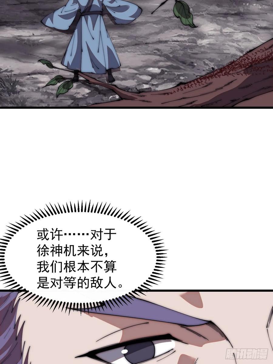 开局一座山漫画,第六百五十六话：大势已去2图