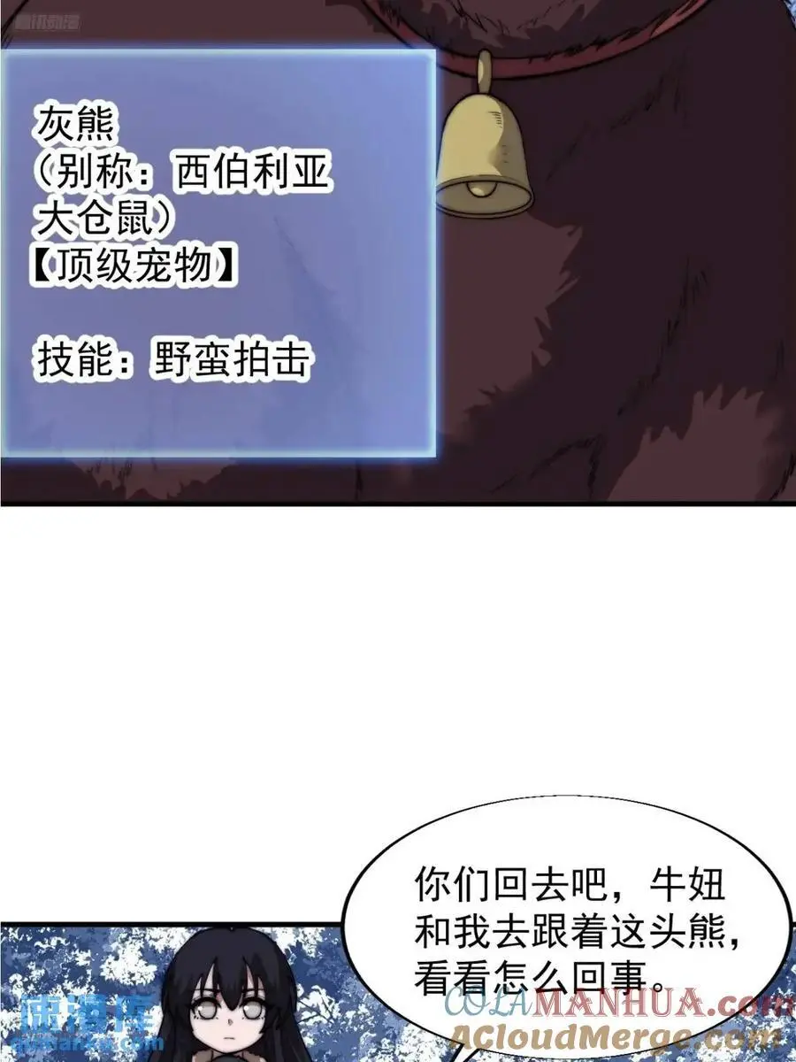 开局一座山男主娶了几个老婆漫画,第七百零一话：意外发现2图