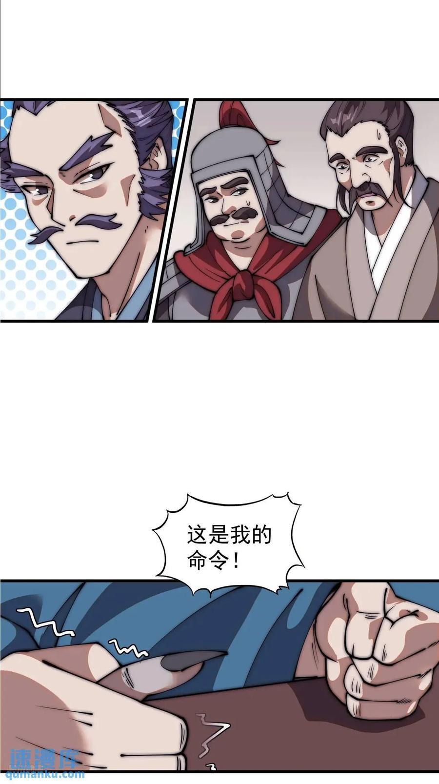 开局一座山小说蛤蟆大王免费阅读漫画,第六百七十一话：亡命徒2图