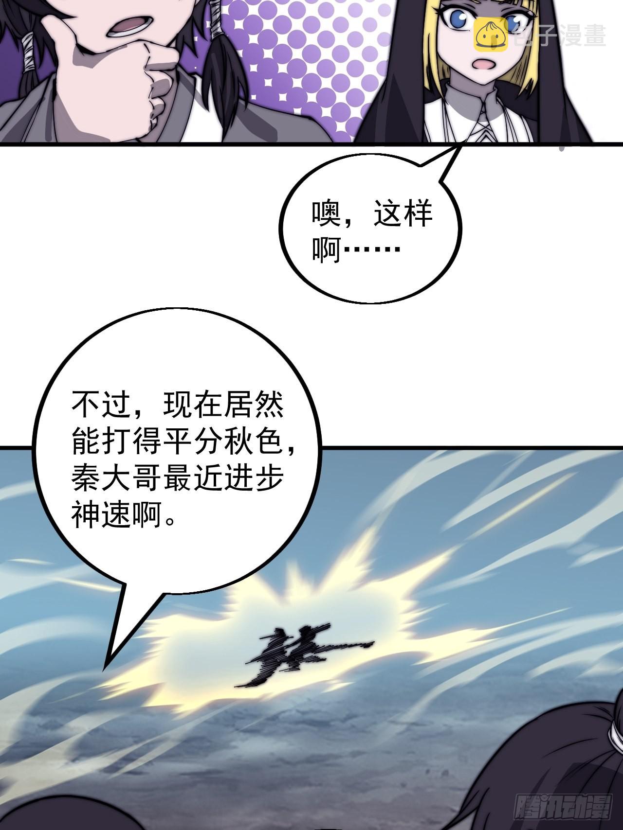 开局一座山漫画,第四百三十九话：切磋1图