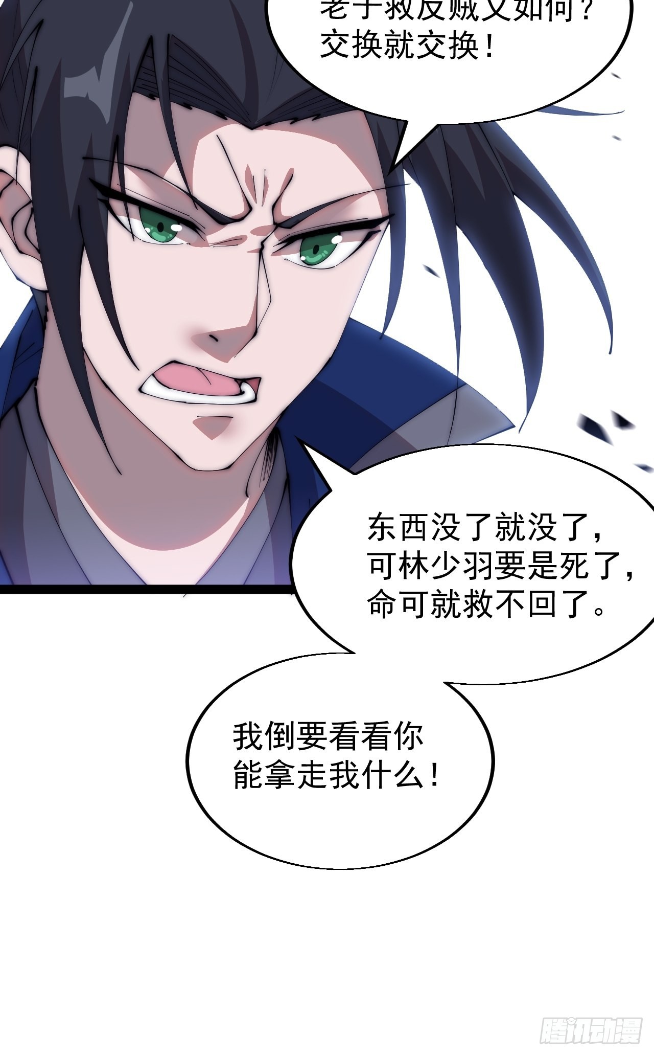 开局一座山免费看漫画,第三百四十六话：交易1图