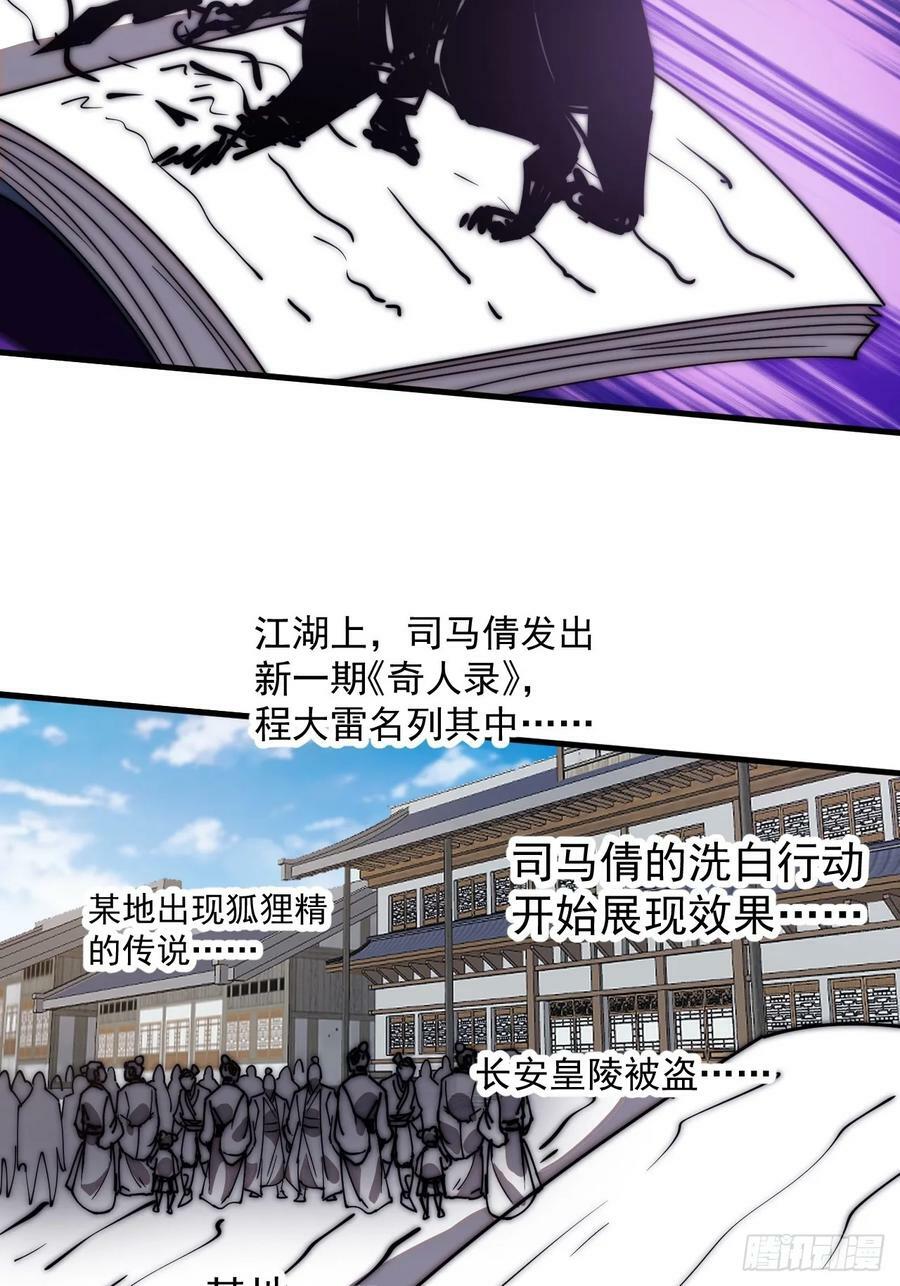 开局一座山漫画,第五百九十八话：一团乱麻2图