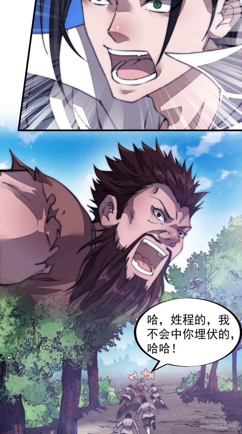 开局一座山免费看漫画,第一百一十九话：尊贵的军师大人2图