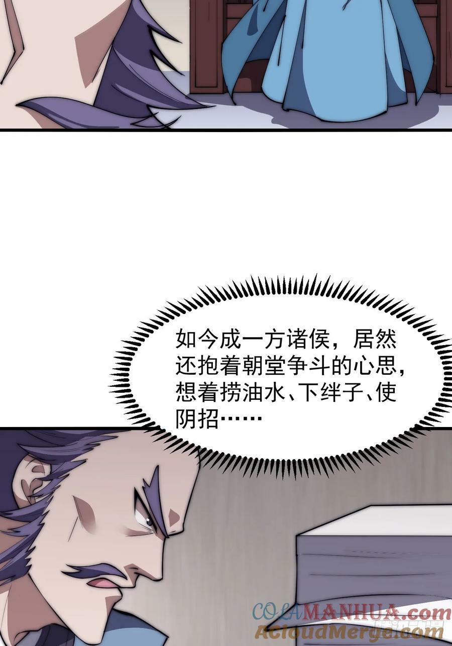 开局一座山免费看漫画,第六百二十话：浮沉碎沫1图
