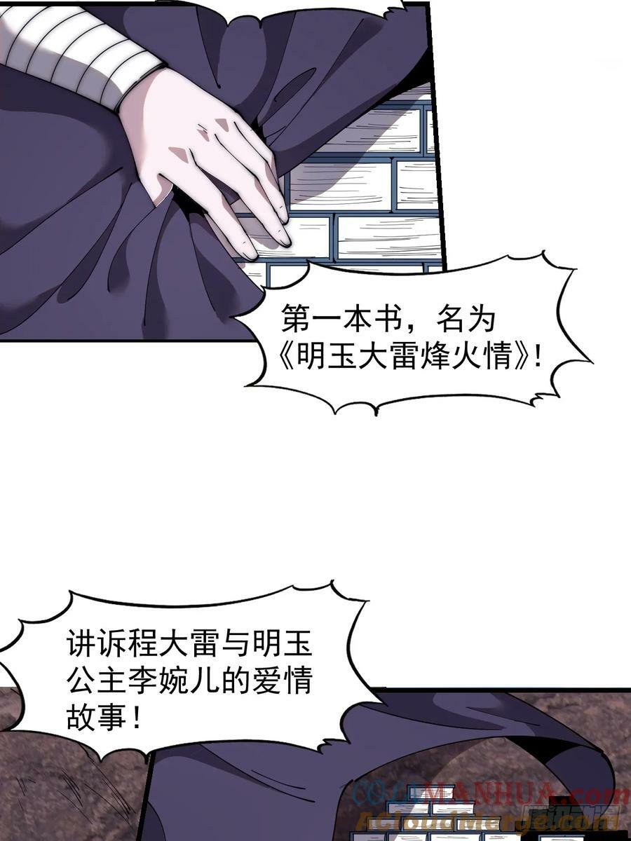 开局一座山免费看漫画,第五百八十四话：始作俑者1图