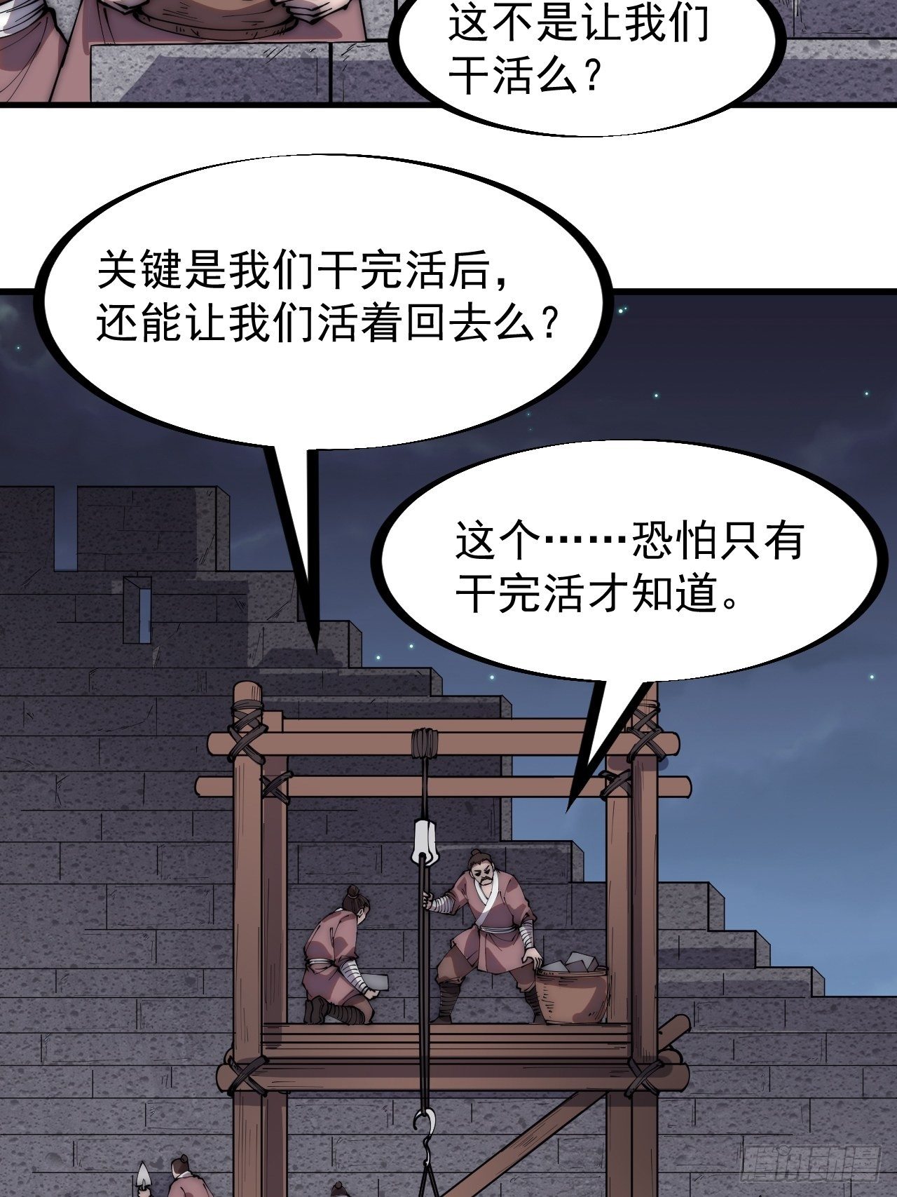 开局一座山漫画,第二百八十九话：进攻结束2图