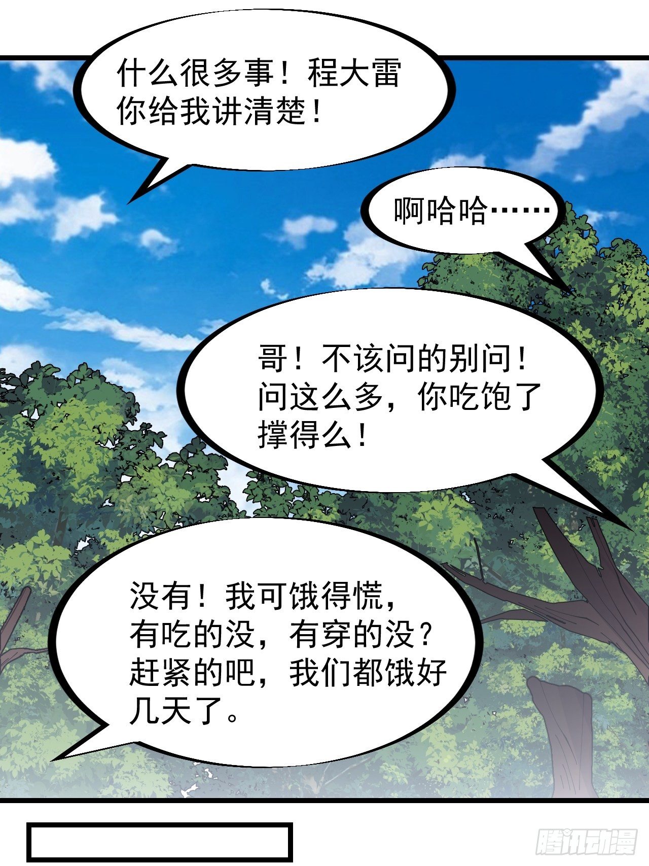 开局一座山红雨篇漫画漫画,第二百六十五话：山寨的宝藏2图