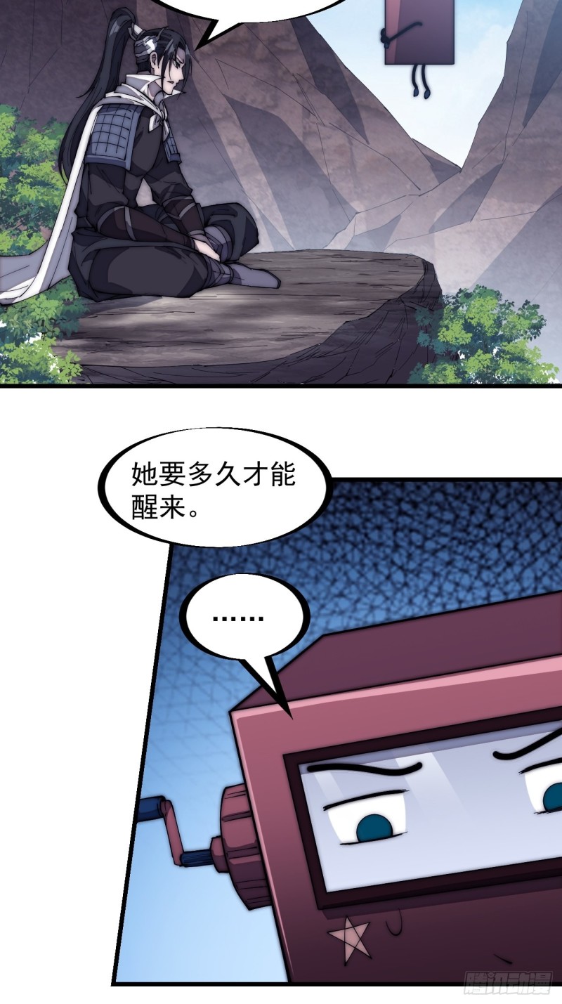 开局一座山的小说漫画,第一百六十六话：系统与山寨2图