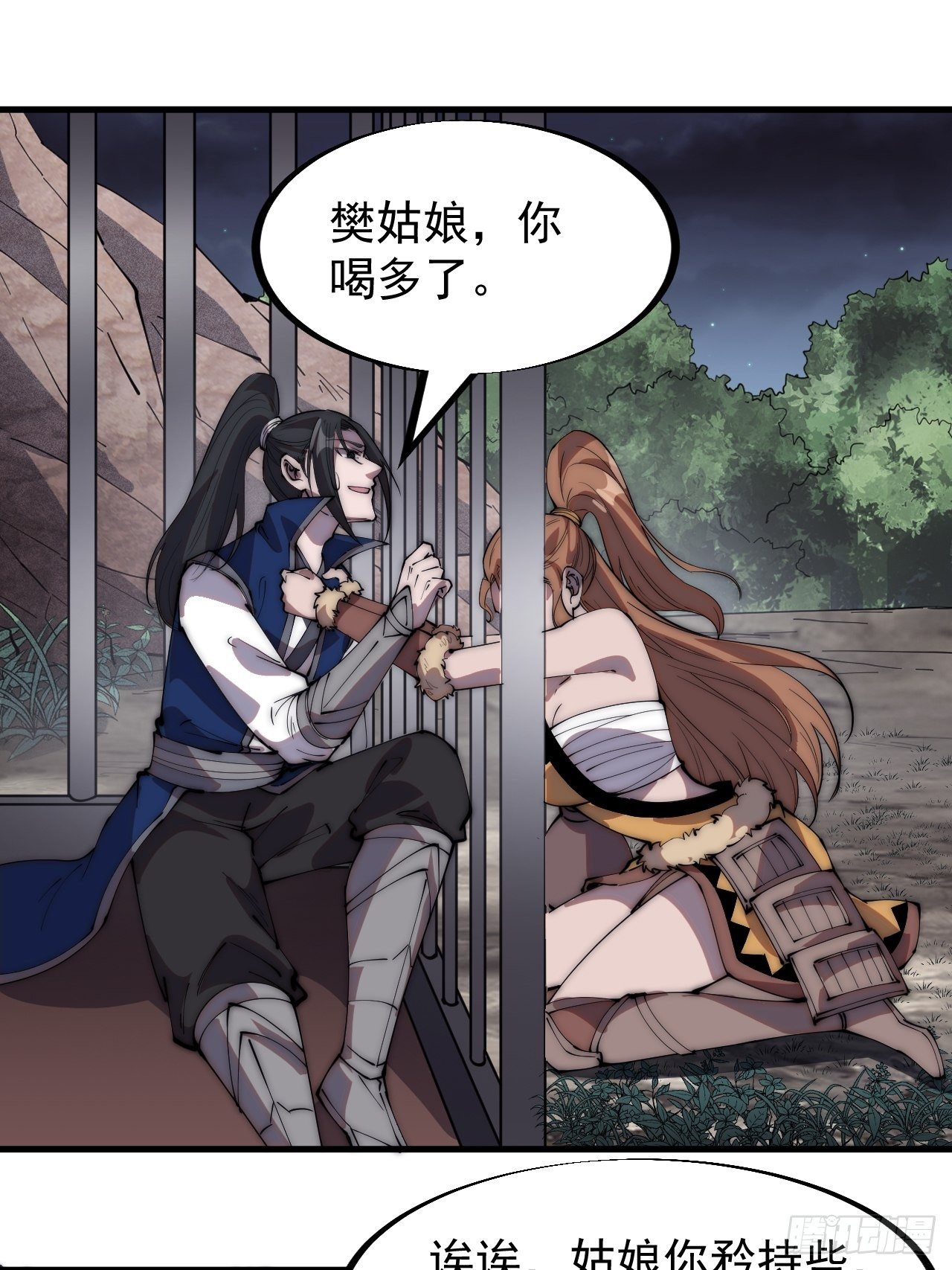 开局一座山漫画,第三百零七话：没有魅力的樊梨花1图