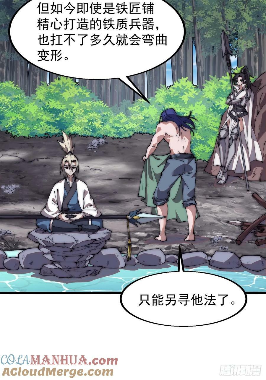 开局一座山漫画,第六百零四话：救马1图