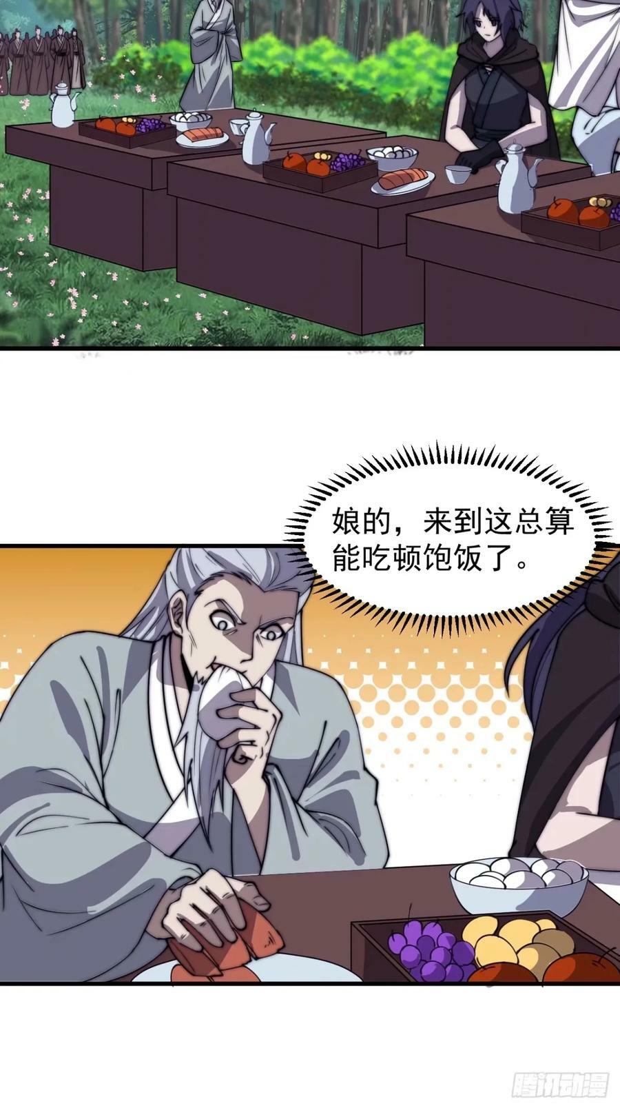 开局一座山免费观看漫画,第五百五十六话：有教无类2图