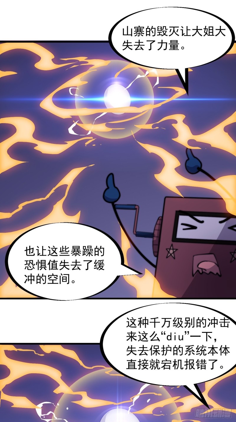 开局一座山免费看漫画,第一百六十六话：系统与山寨1图